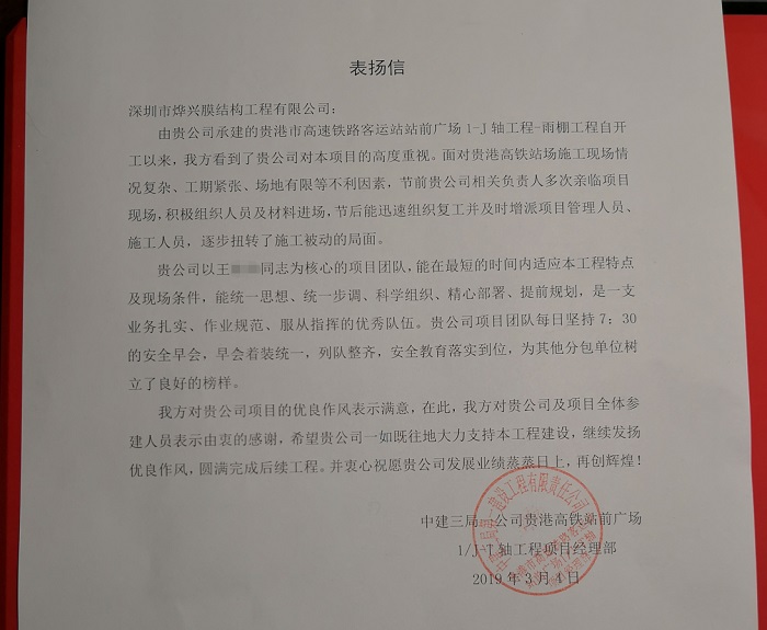 来自中建三局的一封表扬信
