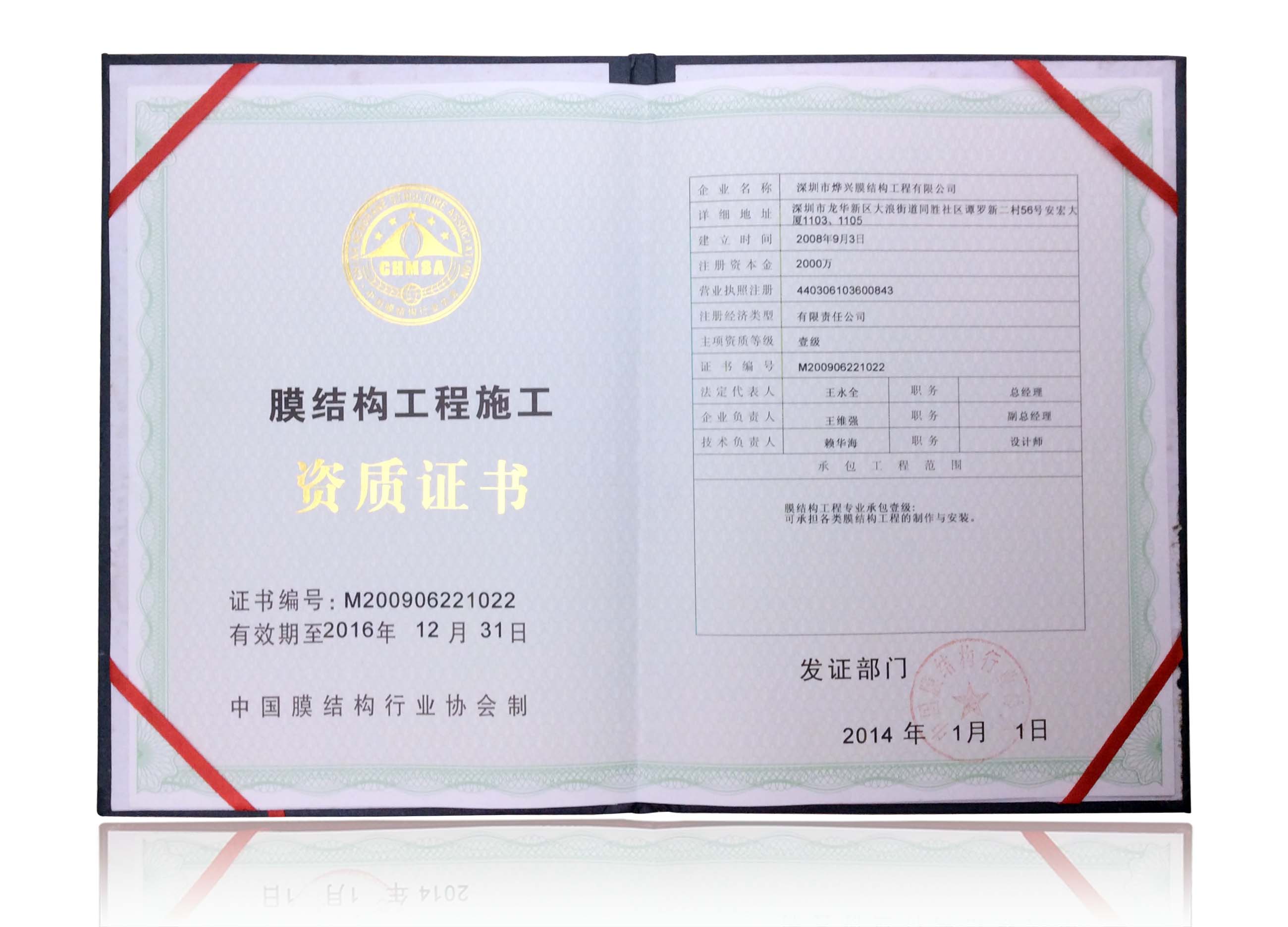 Membrane structure engineering construction --- one level certificate